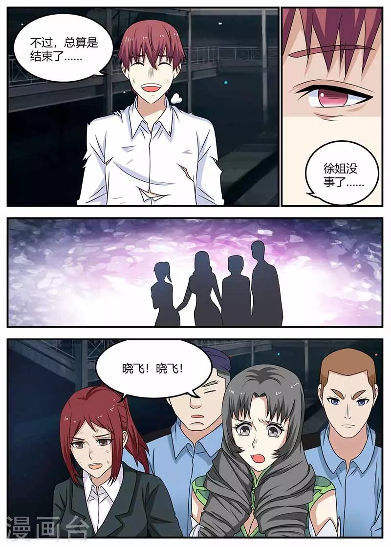 🍛全能装X系统 第107话 亏大了 第8页