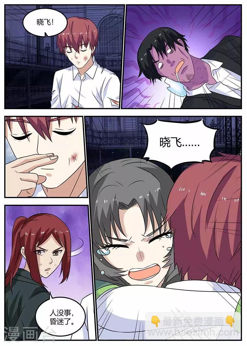 🍛全能装X系统 第107话 亏大了 第9页