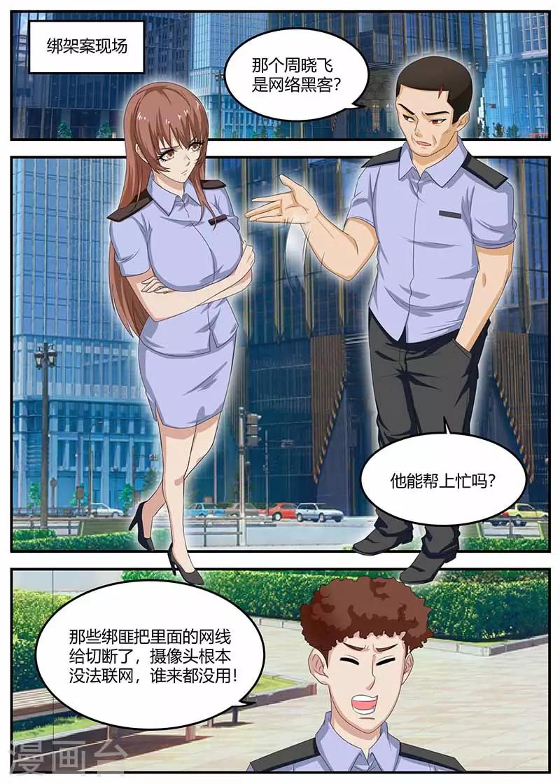🍛全能装X系统 第109话 帮忙 第1页