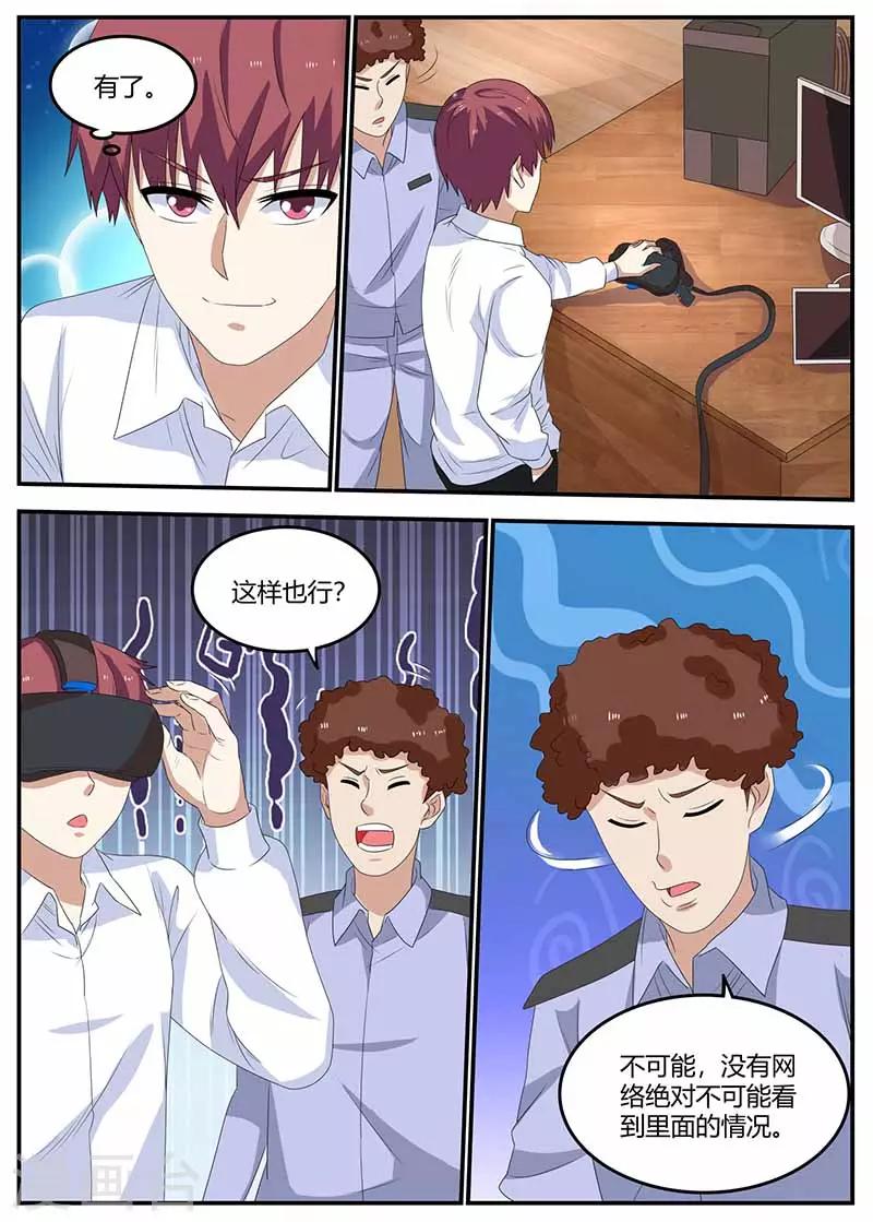 🍛全能装X系统 第109话 帮忙 第10页