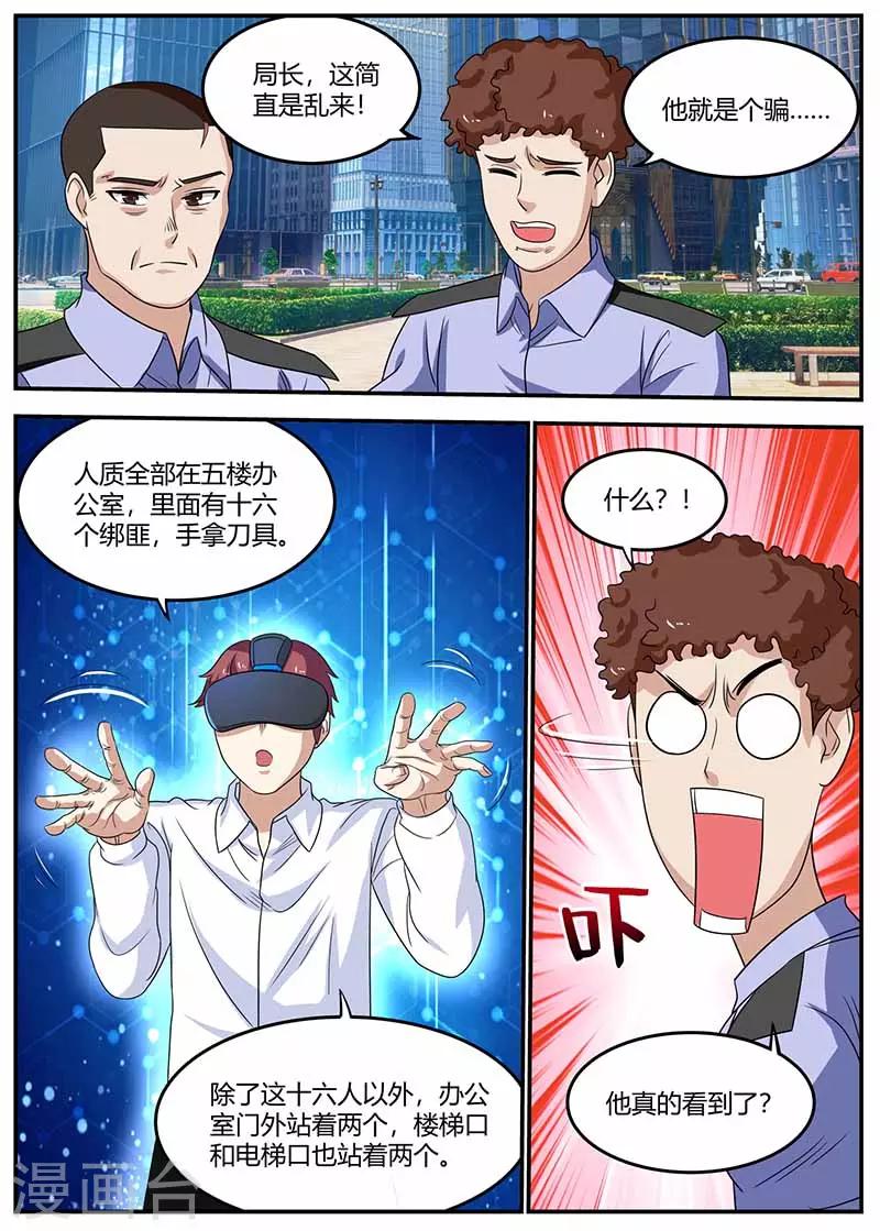🍛全能装X系统 第109话 帮忙 第12页