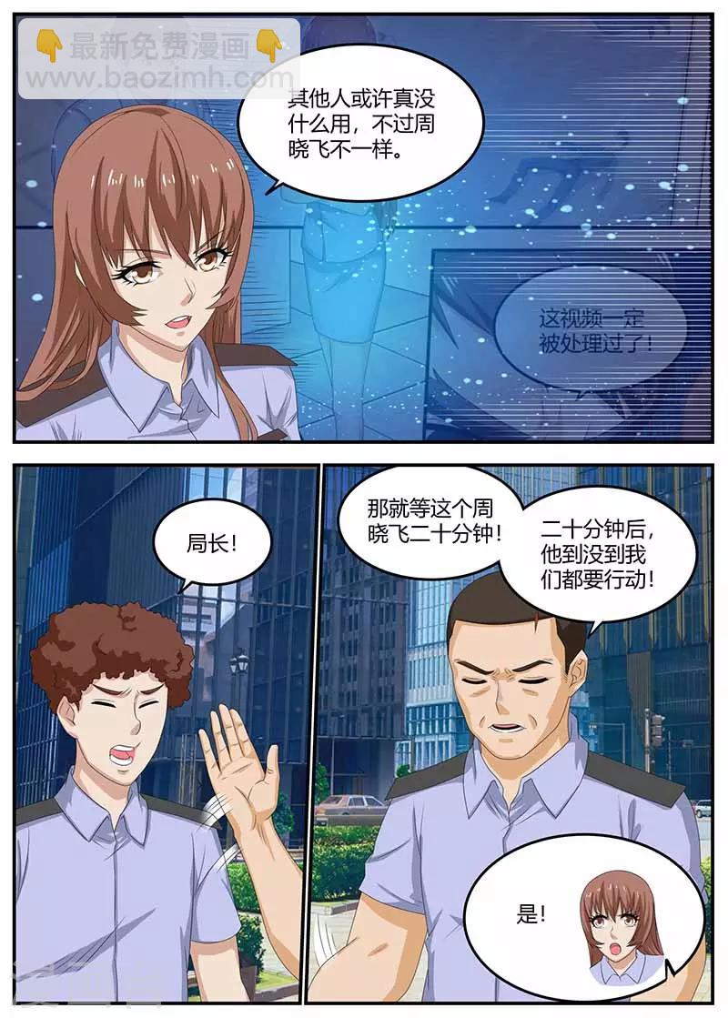 🍛全能装X系统 第109话 帮忙 第2页