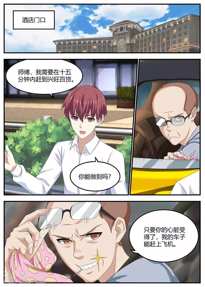 🍛全能装X系统 第109话 帮忙 第3页