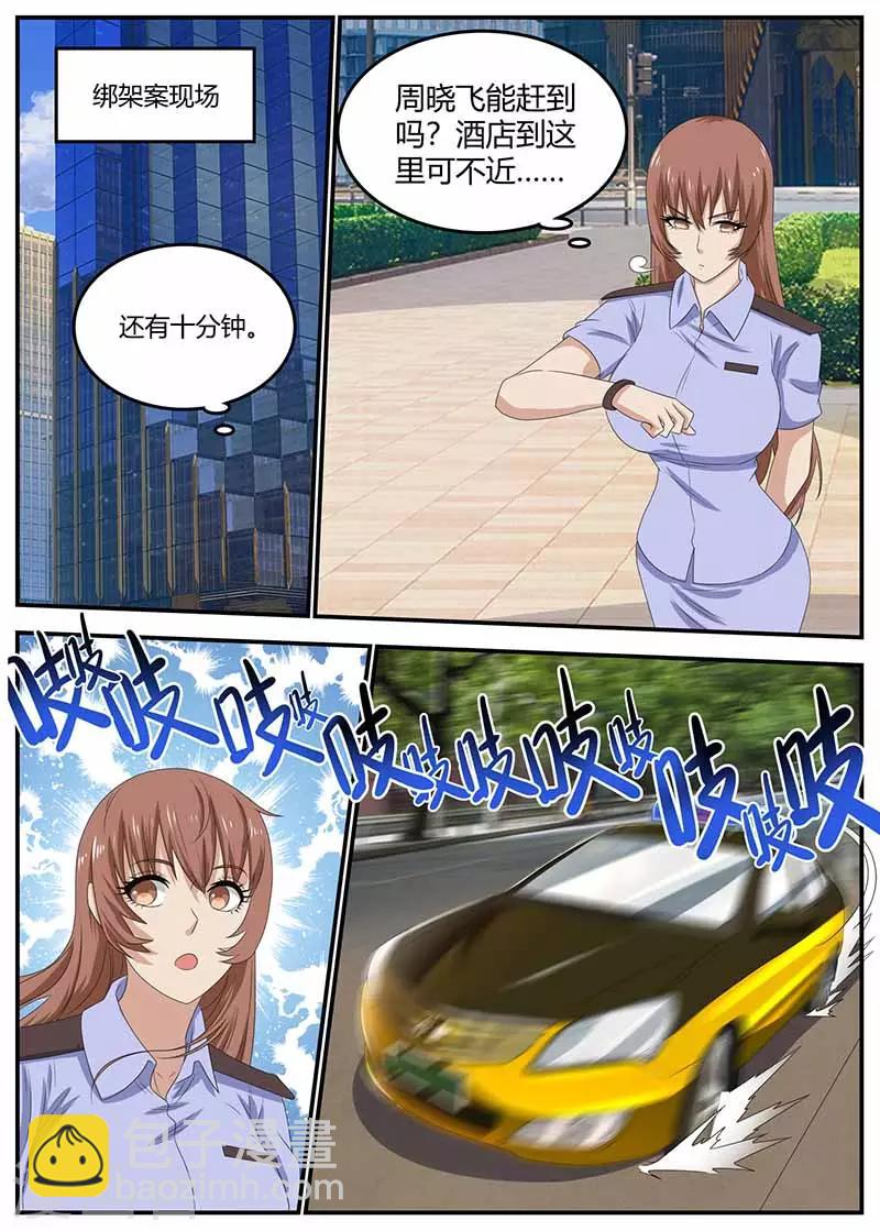 🍛全能装X系统 第109话 帮忙 第4页