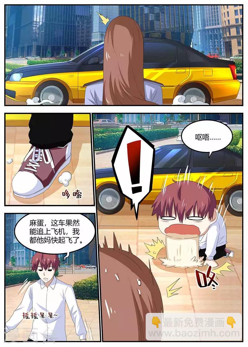 🍛全能装X系统 第109话 帮忙 第5页