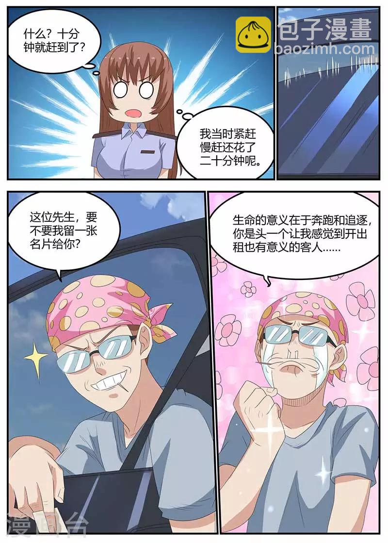 🍛全能装X系统 第109话 帮忙 第6页