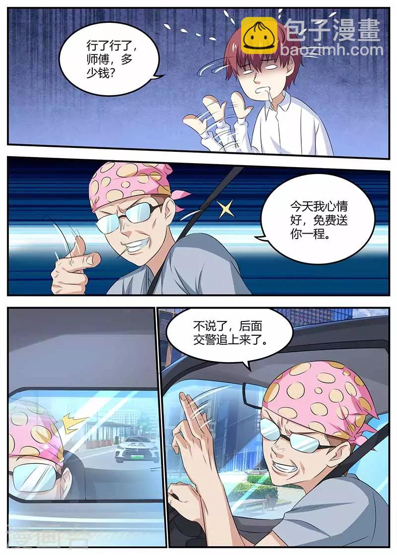 🍛全能装X系统 第109话 帮忙 第7页