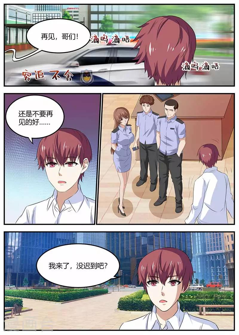 🍛全能装X系统 第109话 帮忙 第8页