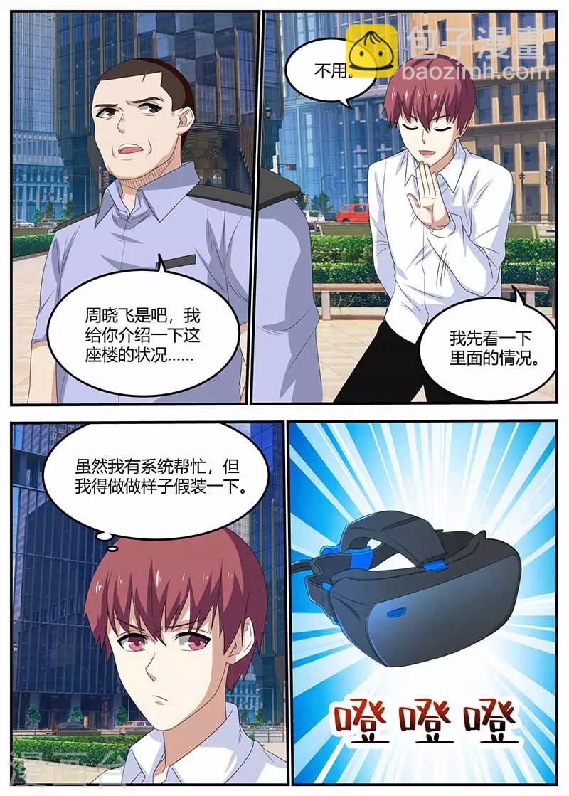 🍛全能装X系统 第109话 帮忙 第9页