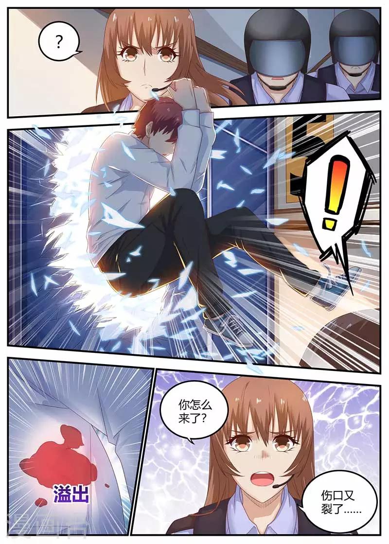 🍛全能装X系统 第111话 不辱使命 第1页