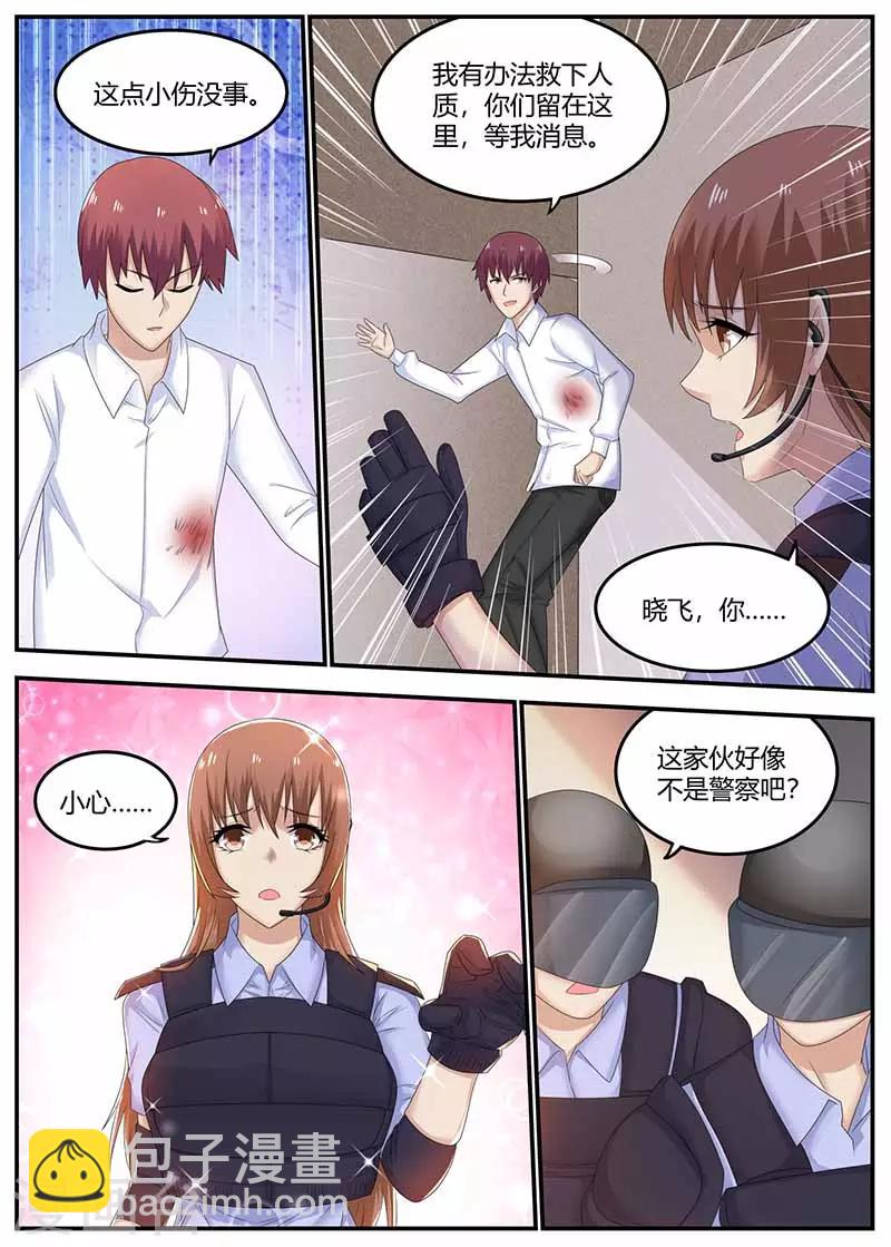 🍛全能装X系统 第111话 不辱使命 第2页