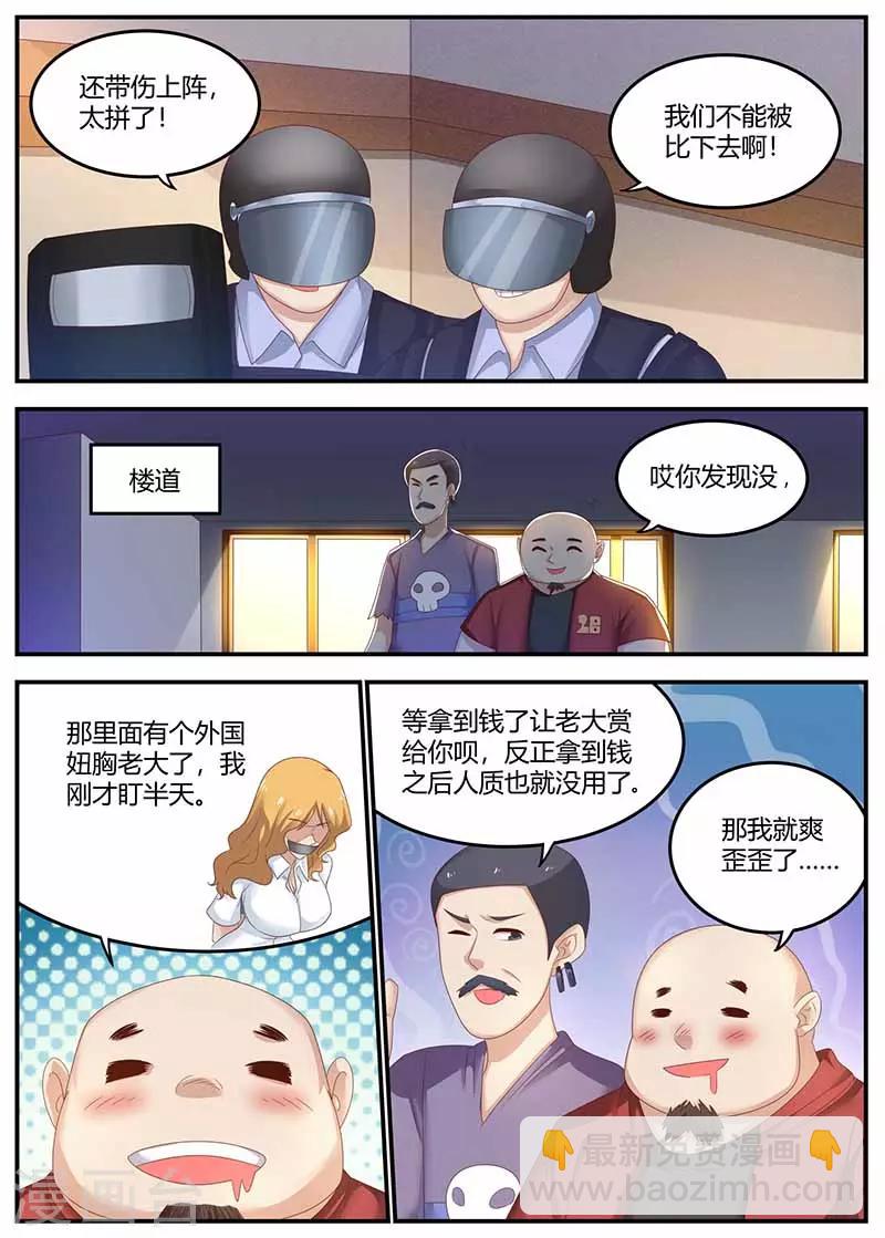 🍛全能装X系统 第111话 不辱使命 第3页