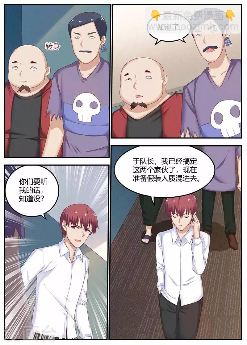 🍛全能装X系统 第111话 不辱使命 第5页