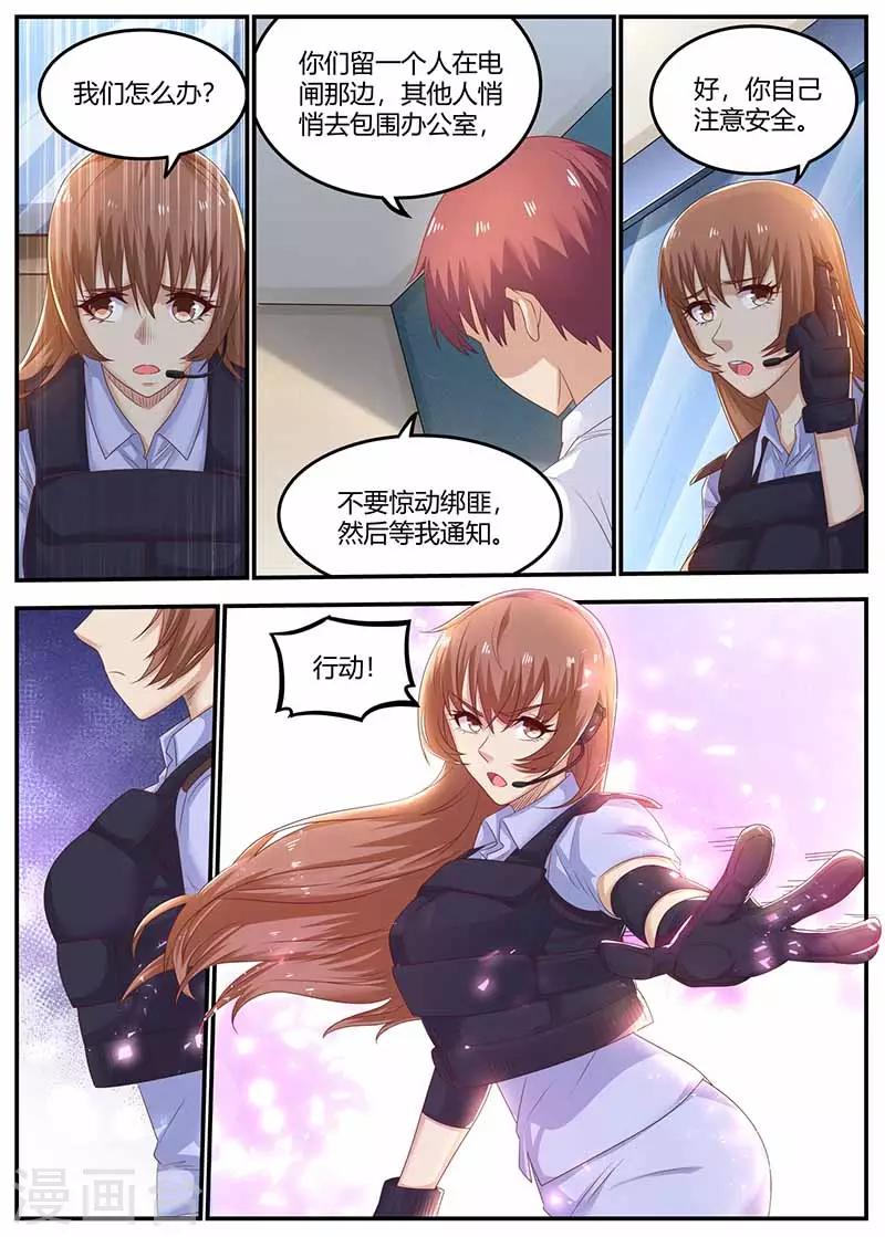 🍛全能装X系统 第111话 不辱使命 第6页