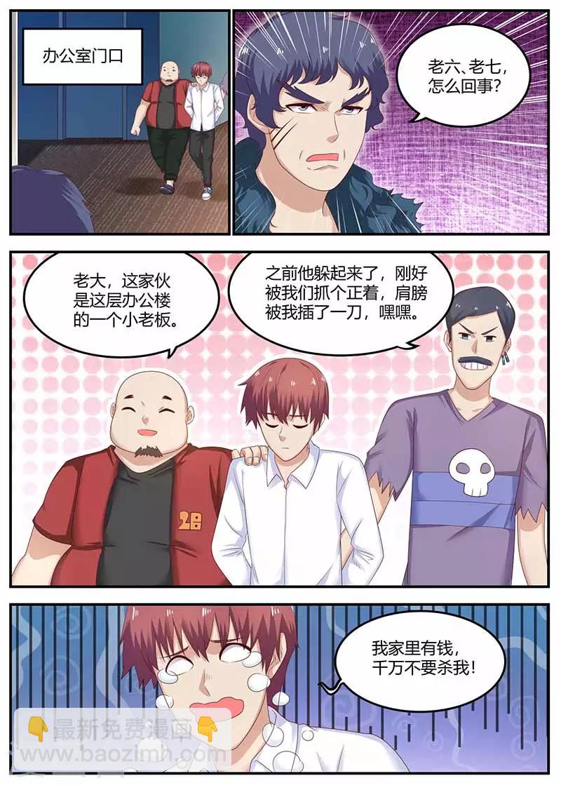 🍛全能装X系统 第111话 不辱使命 第7页