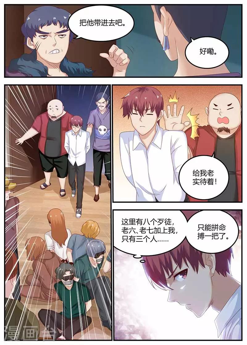 🍛全能装X系统 第111话 不辱使命 第8页