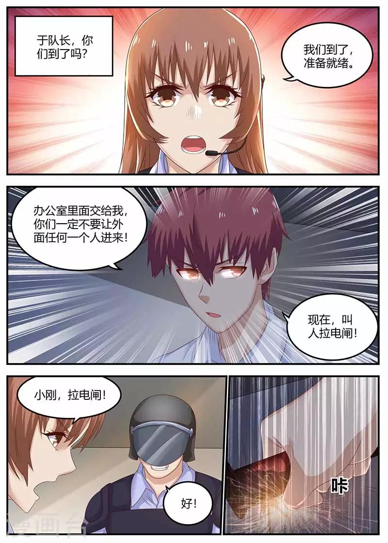 🍛全能装X系统 第111话 不辱使命 第9页