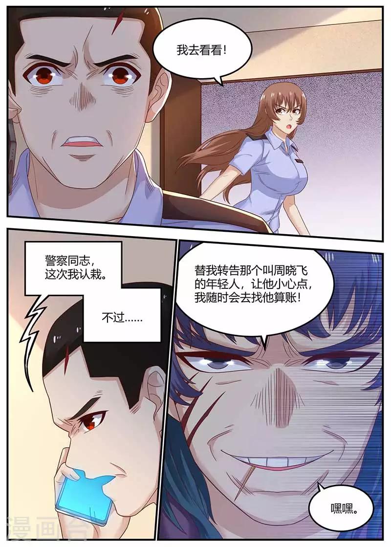 🍛全能装X系统 第113话 逃跑 第1页