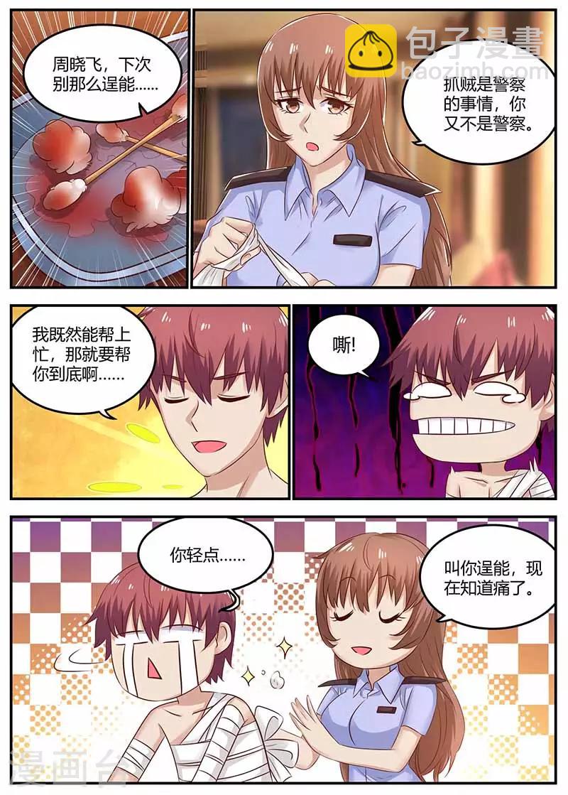 🍛全能装X系统 第113话 逃跑 第11页