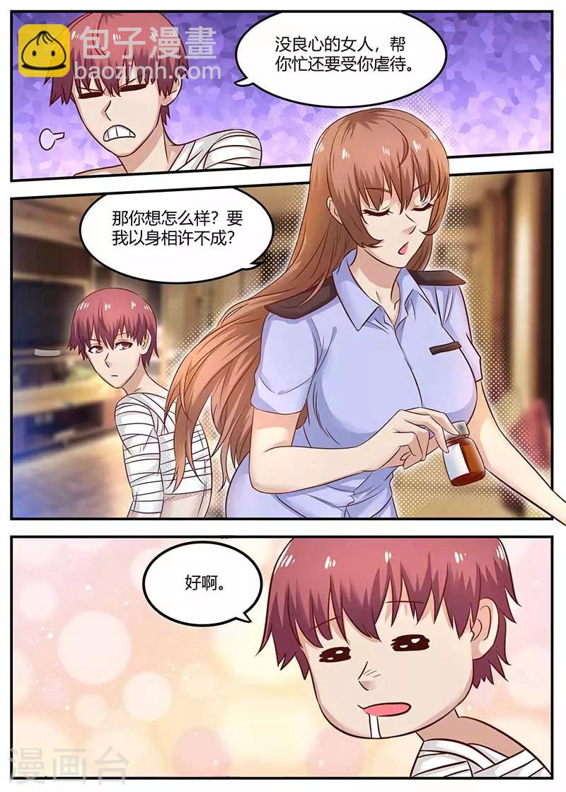 🍛全能装X系统 第113话 逃跑 第12页