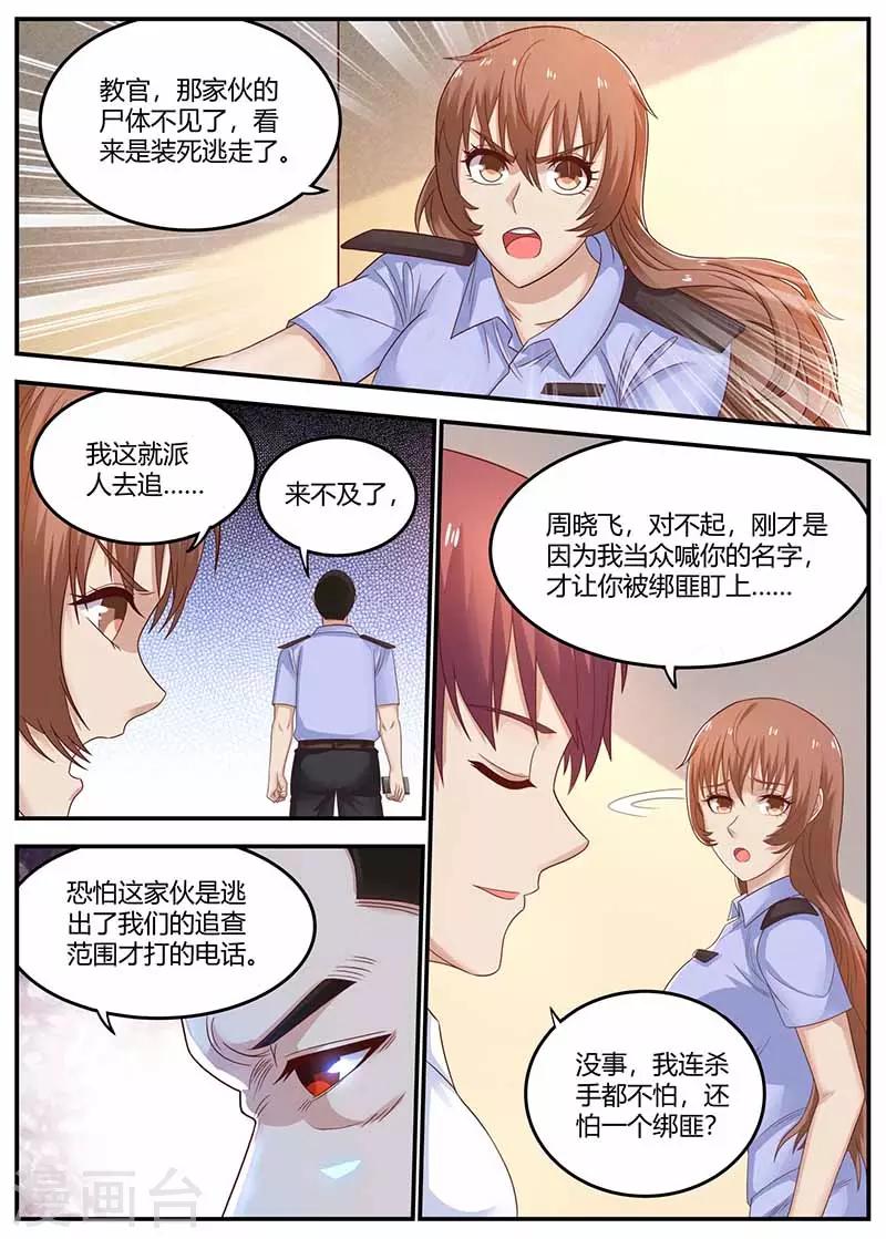 🍛全能装X系统 第113话 逃跑 第2页