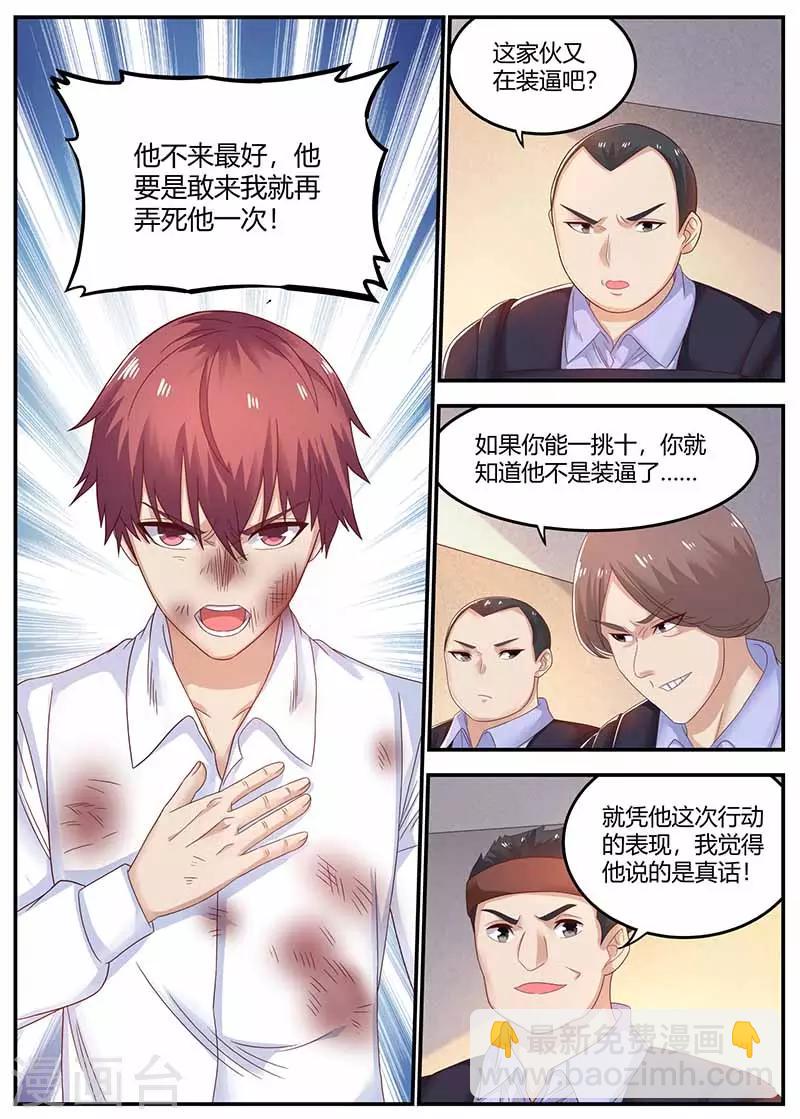 🍛全能装X系统 第113话 逃跑 第3页