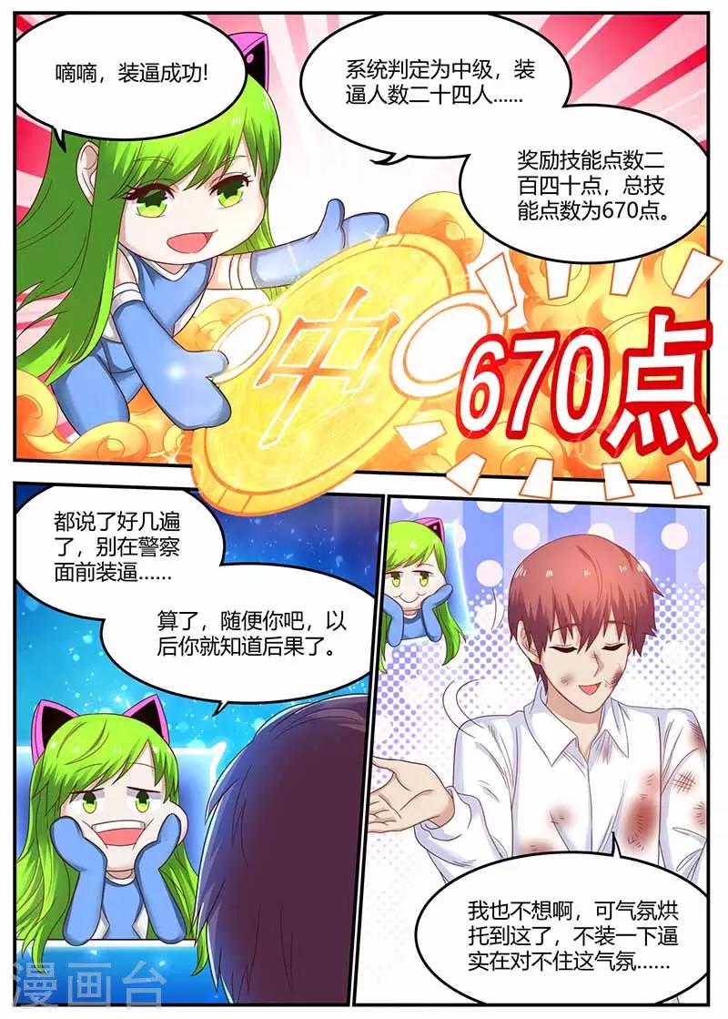 🍛全能装X系统 第113话 逃跑 第4页