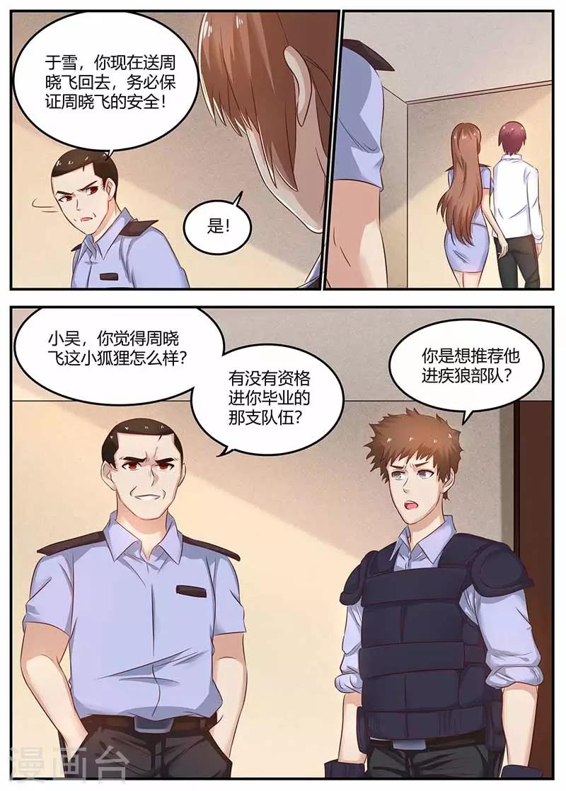 🍛全能装X系统 第113话 逃跑 第5页