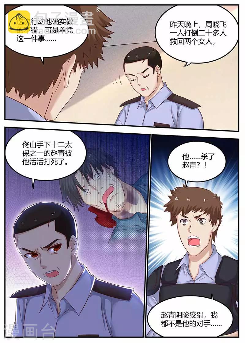 🍛全能装X系统 第113话 逃跑 第6页