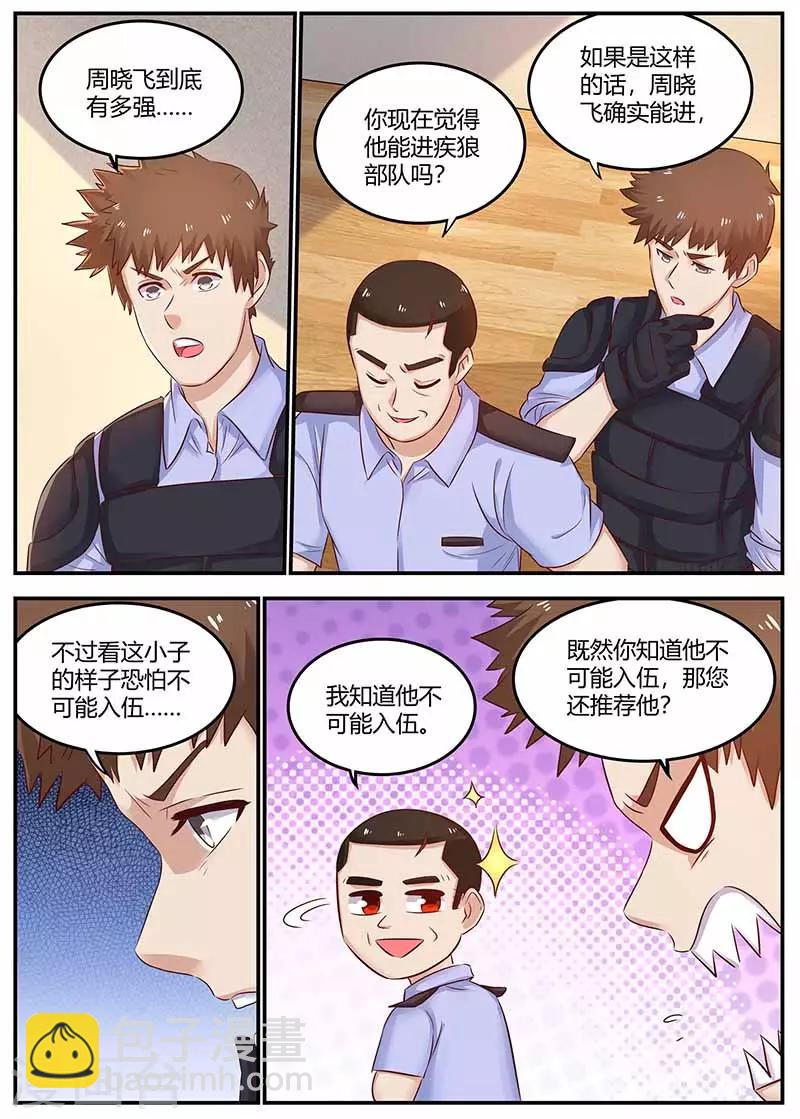 🍛全能装X系统 第113话 逃跑 第7页