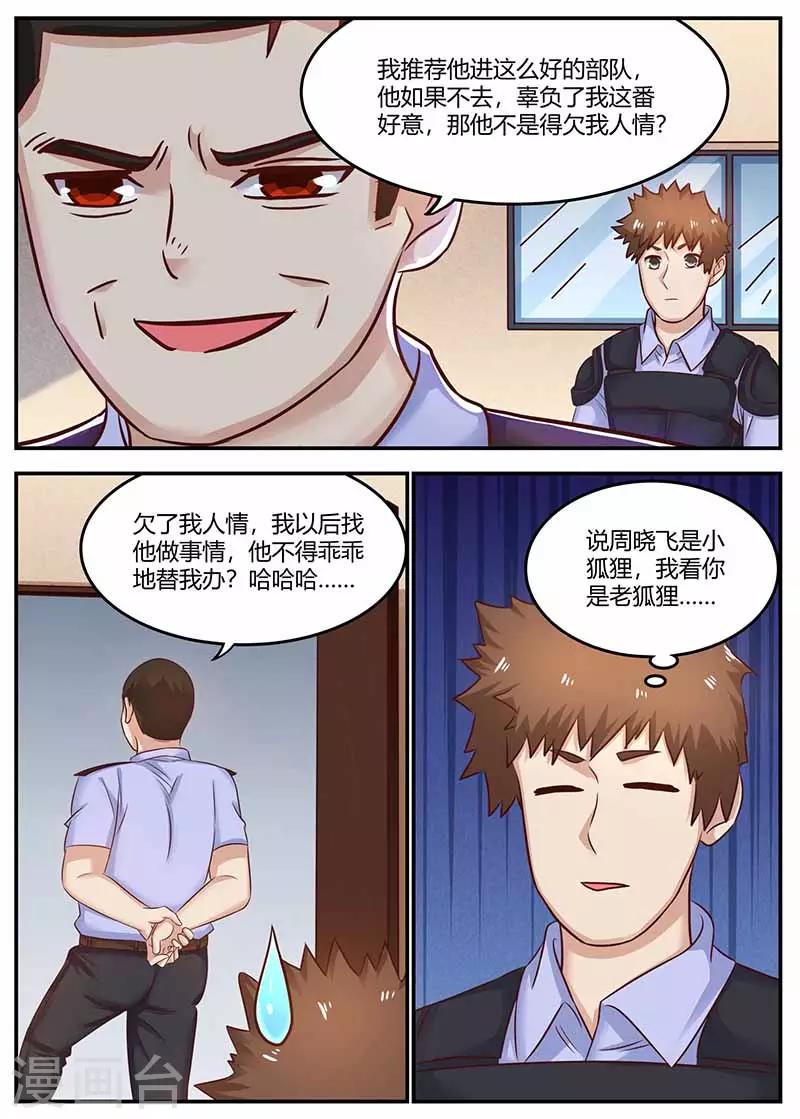 🍛全能装X系统 第113话 逃跑 第8页