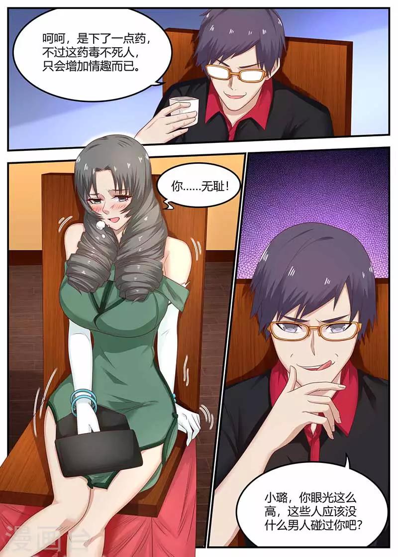 🍛全能装X系统 第115话 被下药 第1页