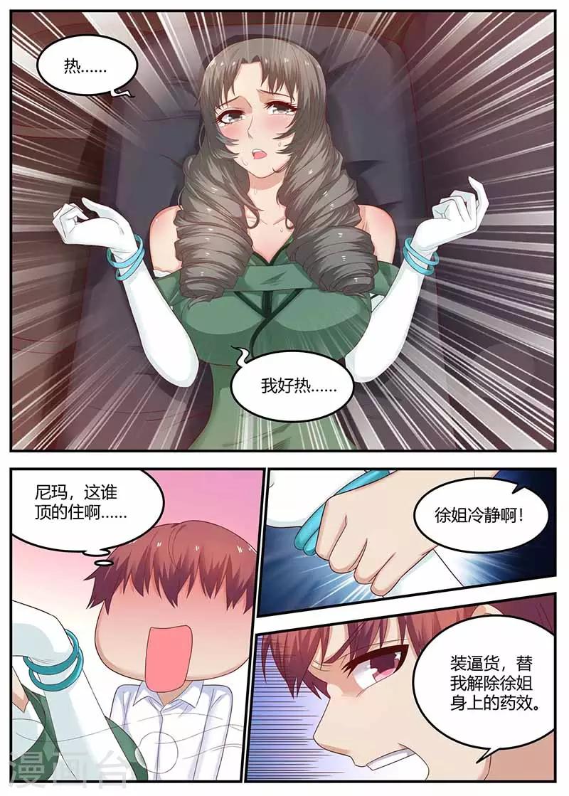 🍛全能装X系统 第115话 被下药 第10页
