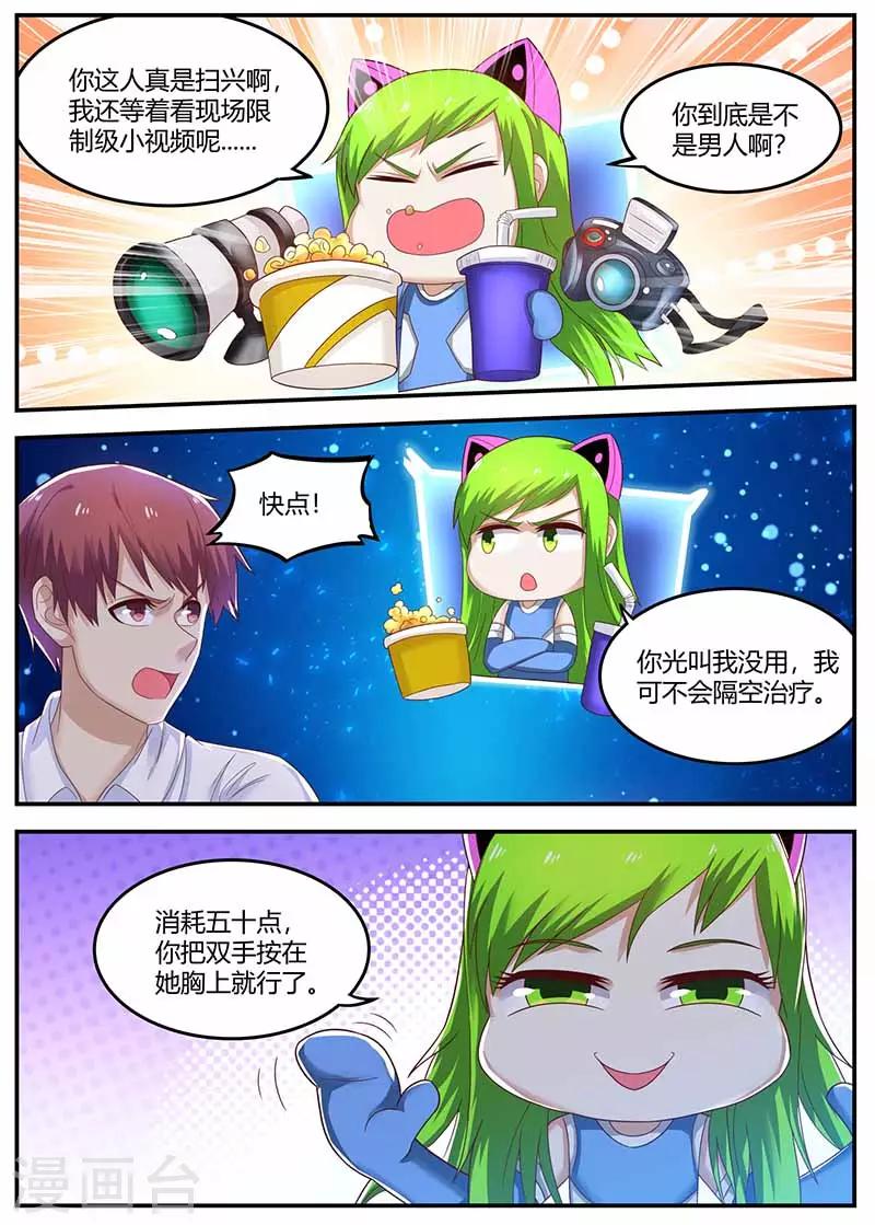 🍛全能装X系统 第115话 被下药 第11页