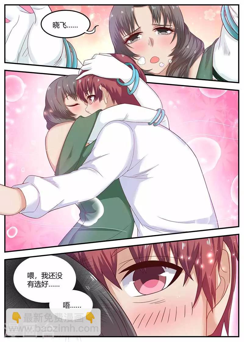 🍛全能装X系统 第115话 被下药 第13页