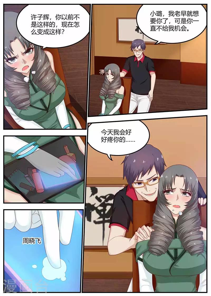 🍛全能装X系统 第115话 被下药 第2页