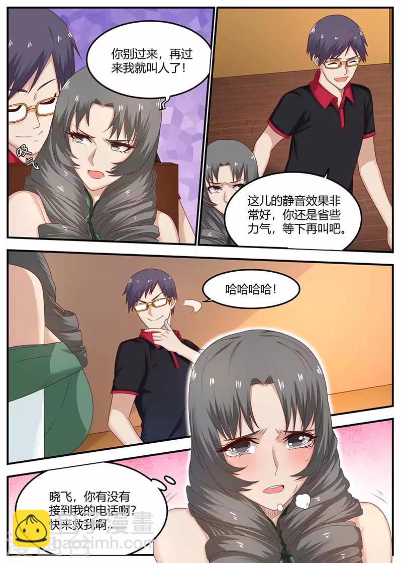 🍛全能装X系统 第115话 被下药 第3页