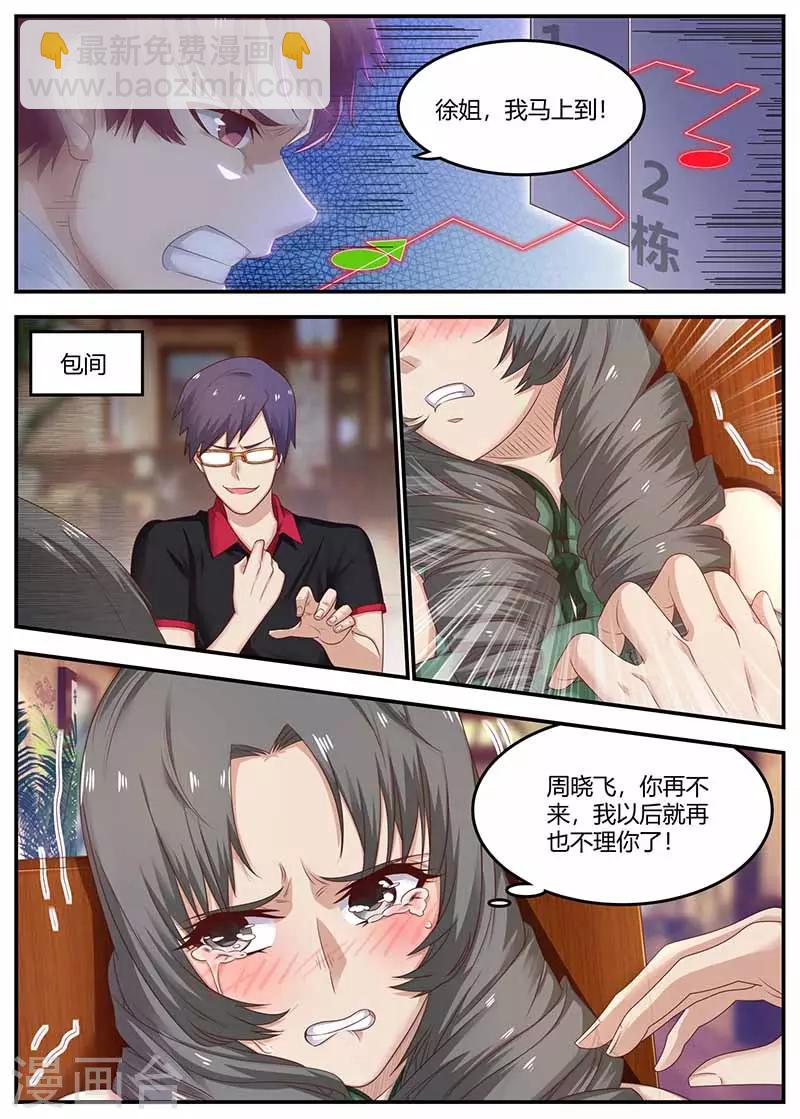🍛全能装X系统 第115话 被下药 第5页