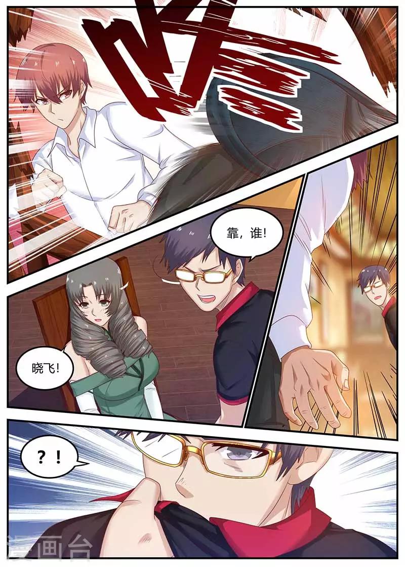 🍛全能装X系统 第115话 被下药 第6页