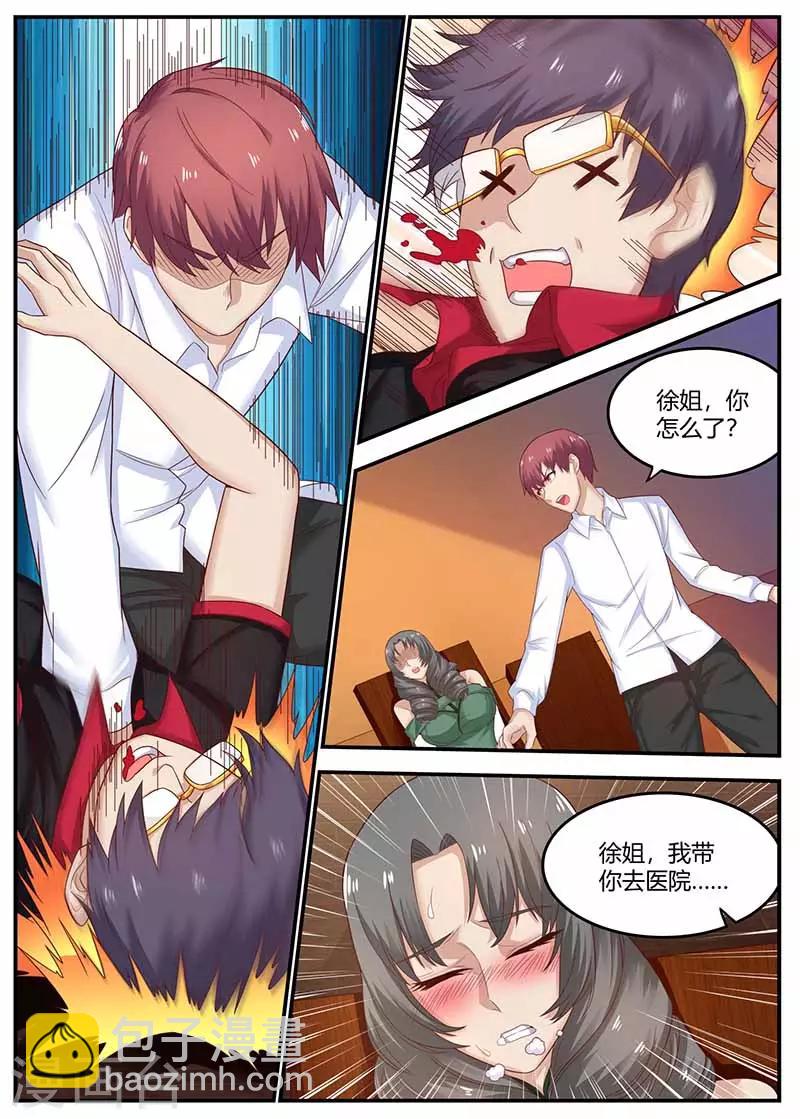 🍛全能装X系统 第115话 被下药 第7页
