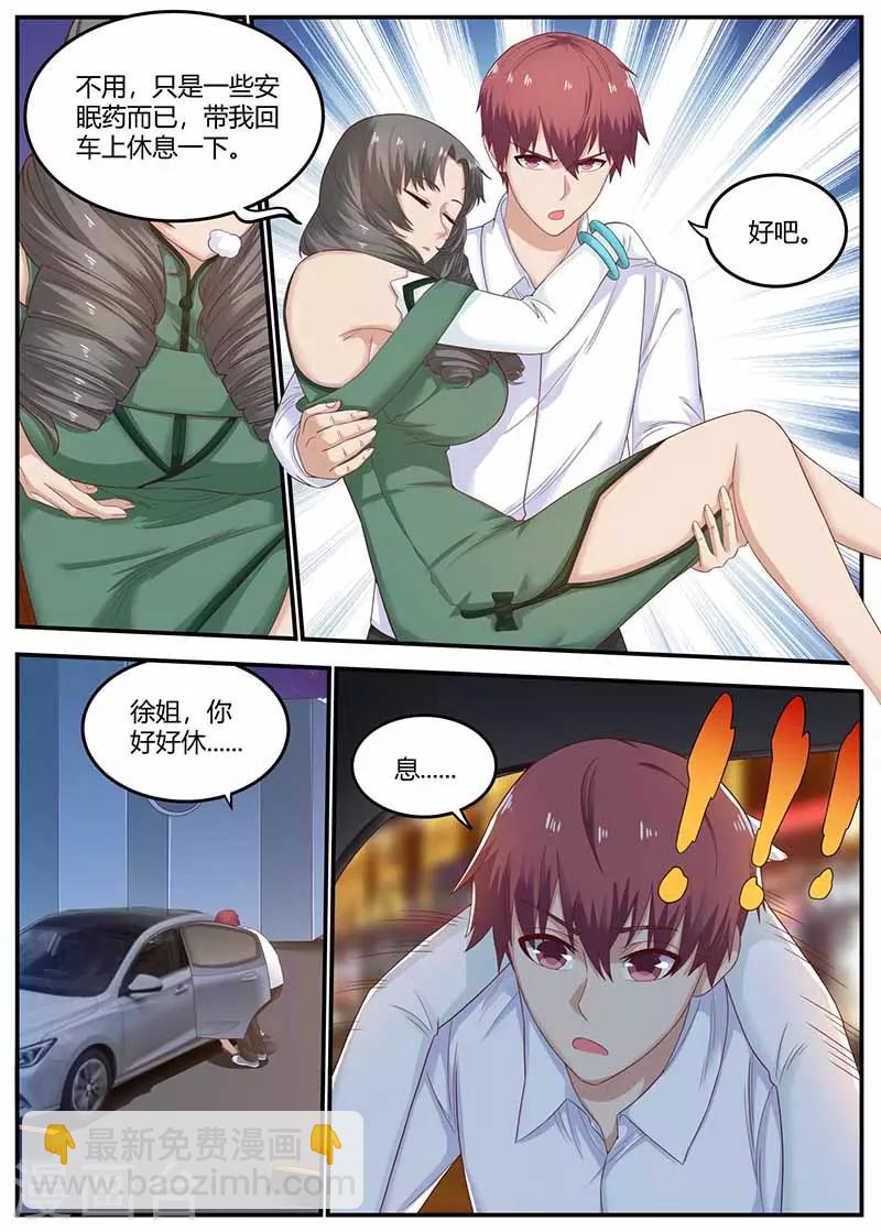 🍛全能装X系统 第115话 被下药 第8页