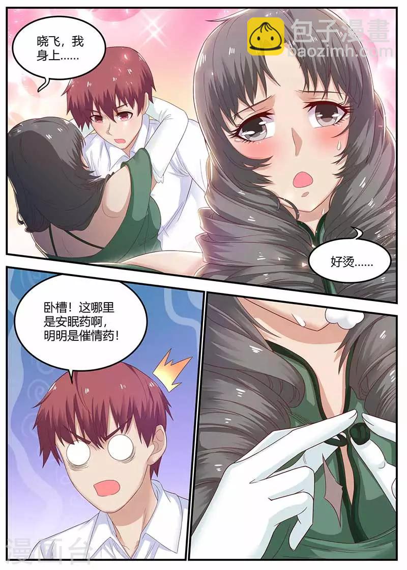 🍛全能装X系统 第115话 被下药 第9页