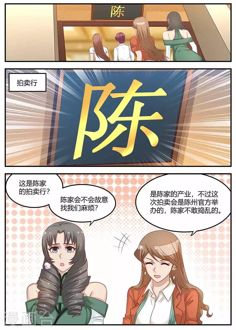 🍛全能装X系统 第117话 又见面了 第1页