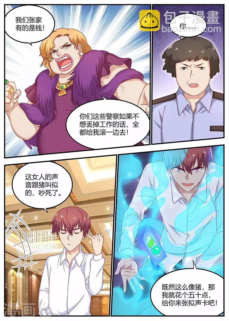 🍛全能装X系统 第117话 又见面了 第10页