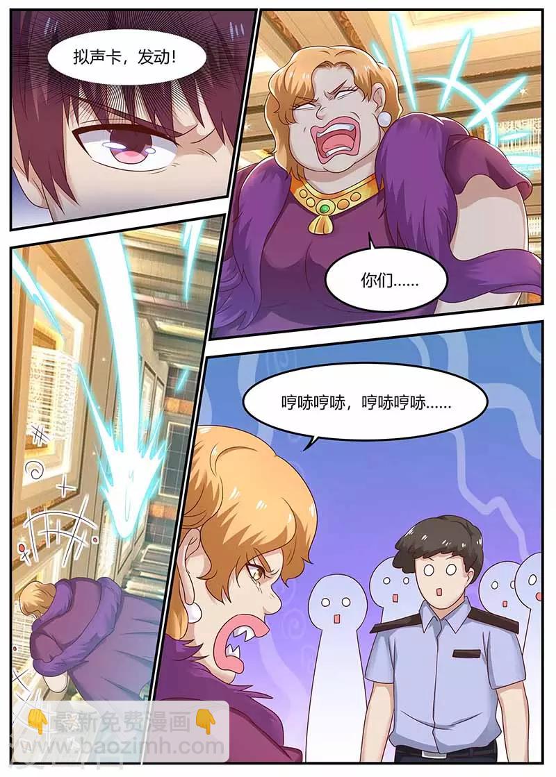 🍛全能装X系统 第117话 又见面了 第11页