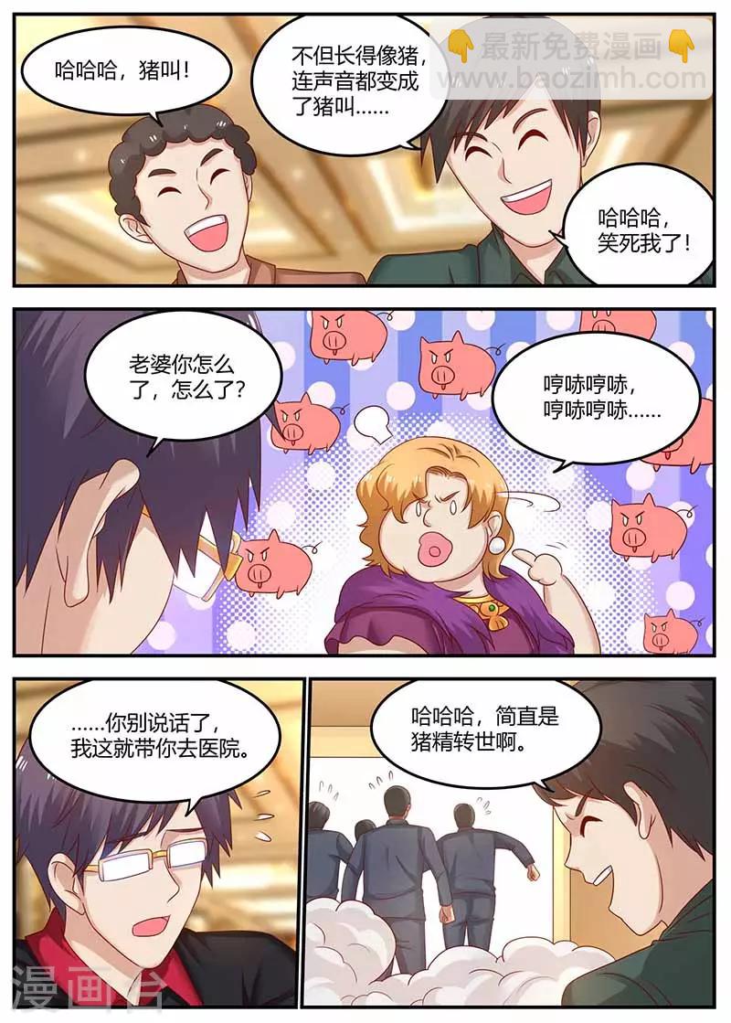🍛全能装X系统 第117话 又见面了 第12页