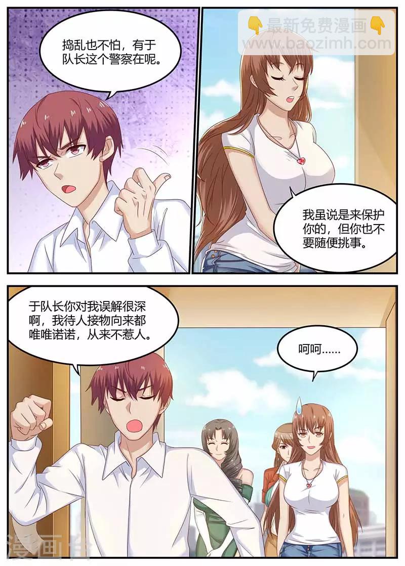 🍛全能装X系统 第117话 又见面了 第2页