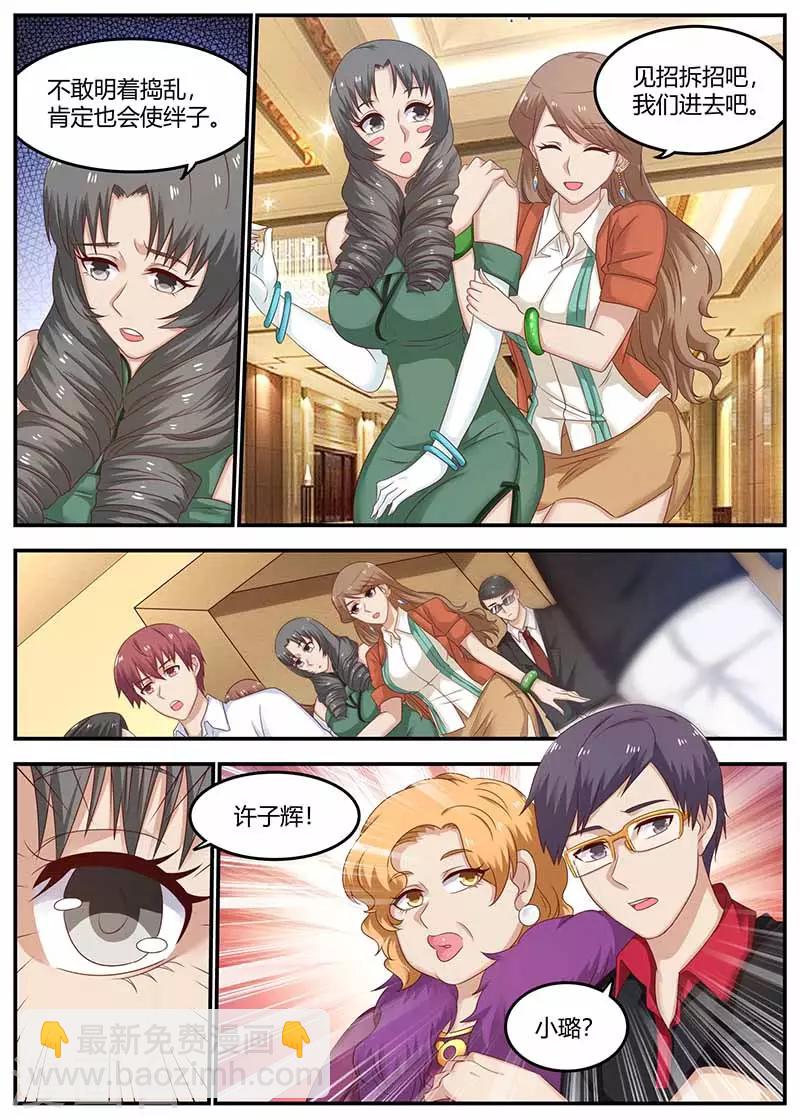 🍛全能装X系统 第117话 又见面了 第3页