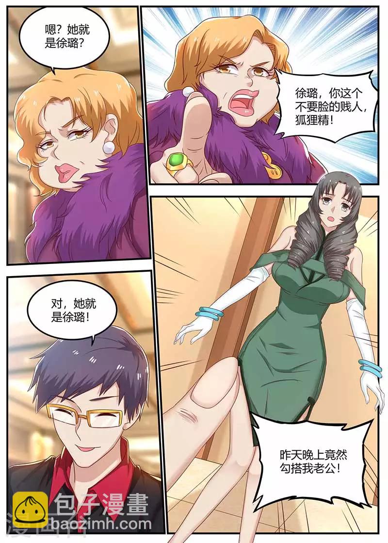 🍛全能装X系统 第117话 又见面了 第4页