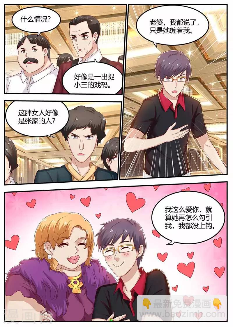 🍛全能装X系统 第117话 又见面了 第5页